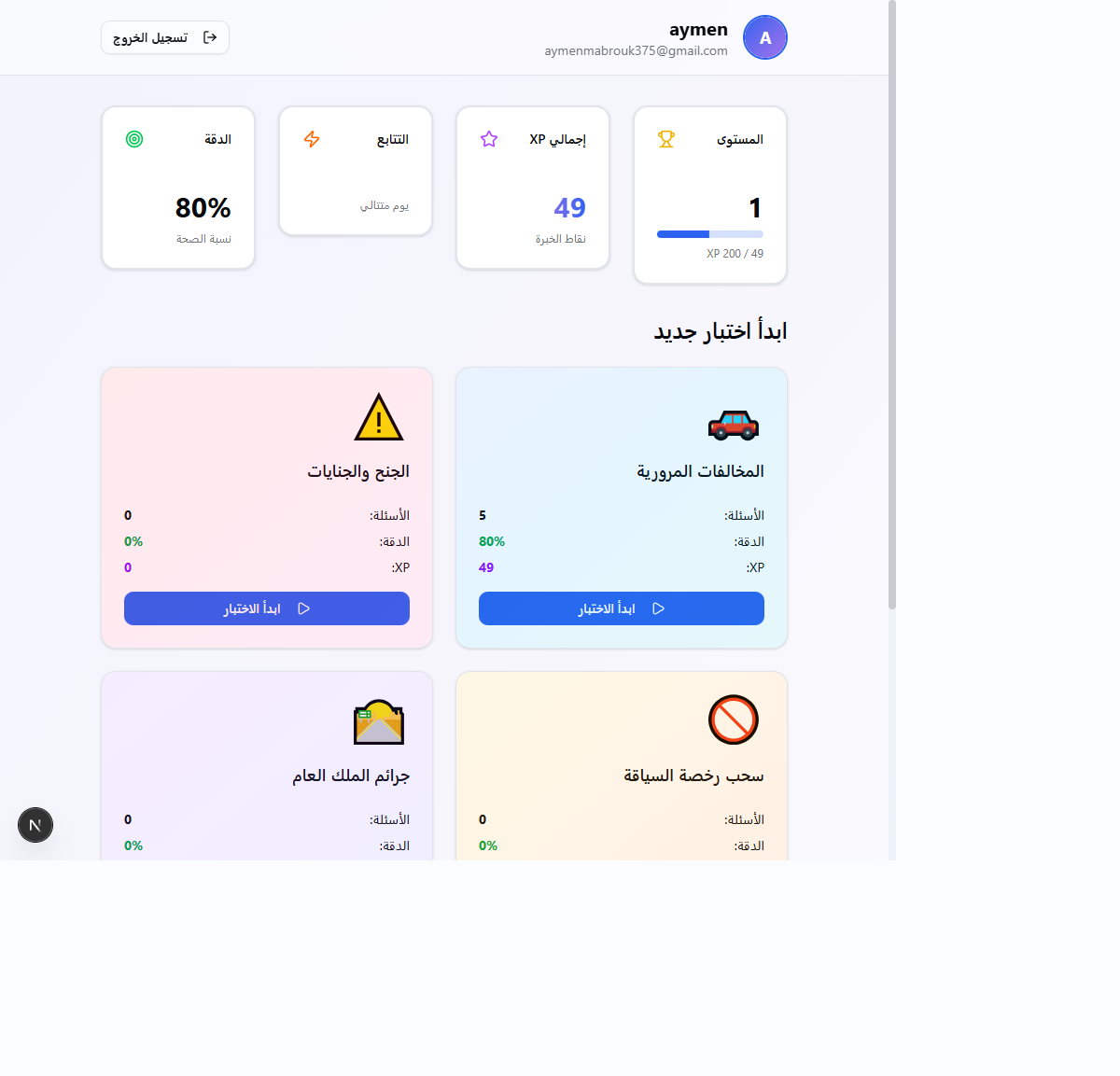 Tunisian Legal AI System (POC v0)